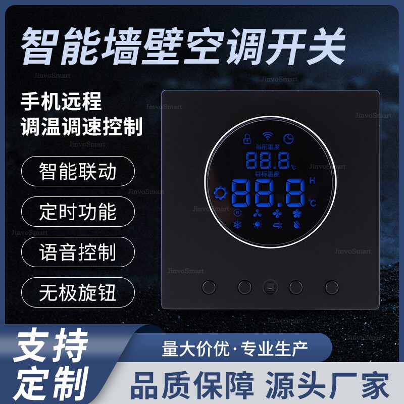 远程遥控空调控制面板涂鸦智能