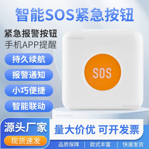 涂鸦智能SOS紧急呼叫按钮报警
