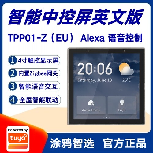 涂鸦方案智慧中控屏背景音乐主机