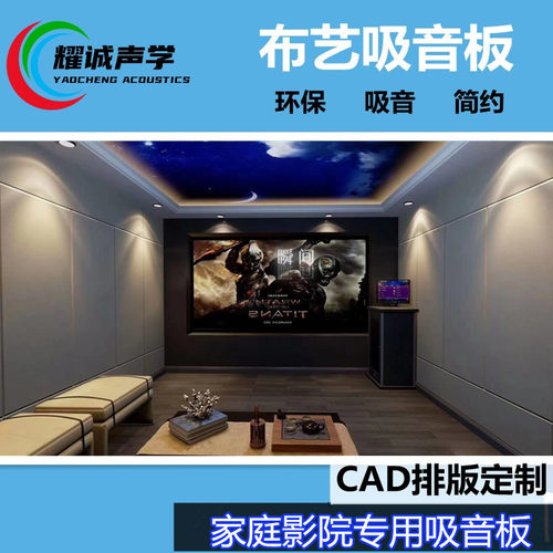 影音室家庭影院硬包吸音板会议室