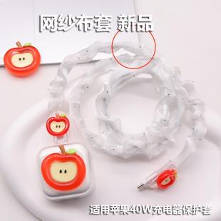 适用苹果40W数据线保护套17promax充电器16绕线器14快充15防折断