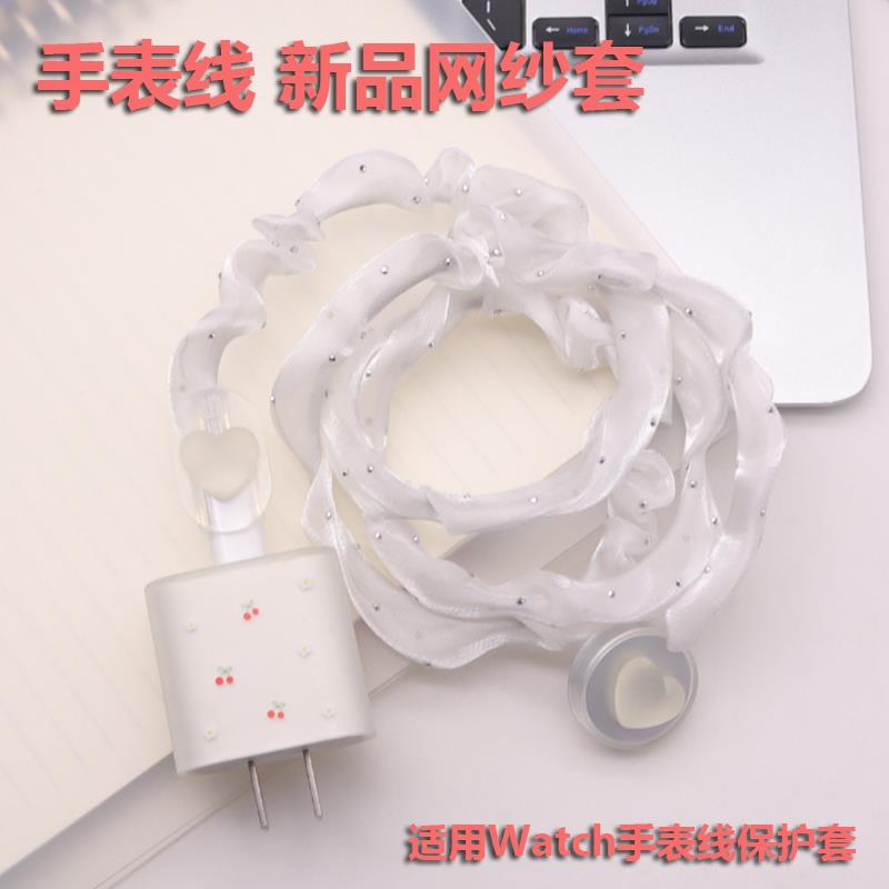 适用S11苹果手表watchS10数据线保护套SE2充电器防折断Ultra3网纱