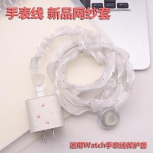 适用S11苹果手表watchS10数据线保护套SE2充电器防折断Ultra3网纱