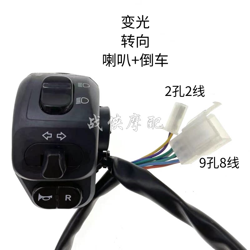 XIAODAO 전기 자동차 조합 스위치 어셈블리 3단 속도 조정 디밍 수리 반전 P 위치 경적 헤드라이트 다기능