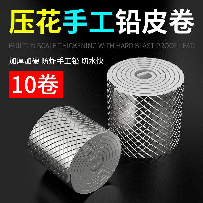 压花铅皮卷超硬钓鱼铅皮专用竞技纯铅皮加厚手工防炸快速铅坠散装