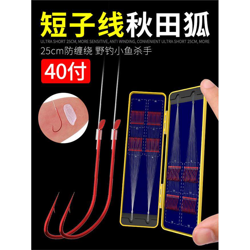 秋田狐鱼钩绑好短子线双钩成品溪流钓专钓小鱼超细小物小号鲫鱼钩