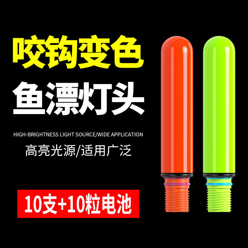 电子漂漂尾配件大肚漂灯头咬钩变色夜钓鱼漂发光电子夜光棒发光头