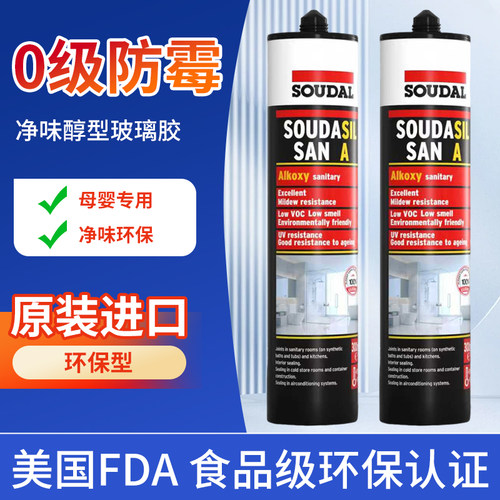 速的奥SANA玻璃胶防霉胶密封胶美容胶净味环保厨卫用收边透明白色