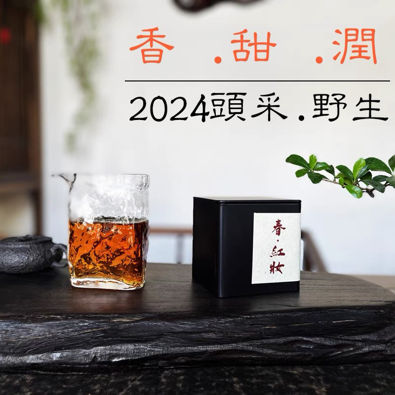 湖南安化红茶湖红安化古树红茶2023年雨前高山荒野红茶花蜜香茶叶