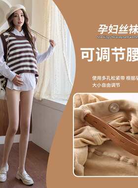 夏季孕妇光腿丝袜打底裤连裤袜任意剪薄款型可调节托腹裤子