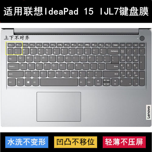 适用联想IdeaPad 15 IJL7键盘保护膜15.6寸82LX笔记本电脑防尘套