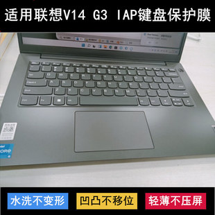 适用联想扬天V14 IAP键盘保护膜14英寸笔记本电脑透明防尘降噪