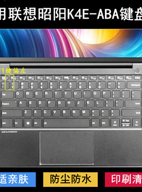适用联想昭阳K4E-ABA键盘保护膜14寸笔记本电脑按键透明防尘防水