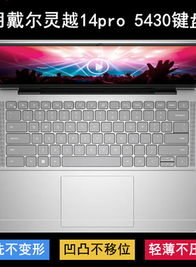 适用戴尔灵越14pro 5430键盘保护膜14寸笔记本电脑按键字母防尘套