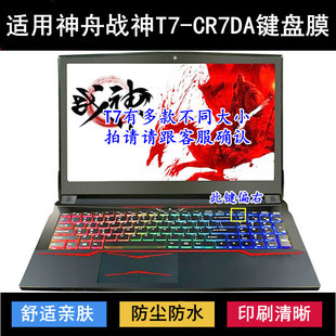 CR7DA键盘保护膜16.1寸笔记本电脑透明防尘防水套 适用神舟战神T7