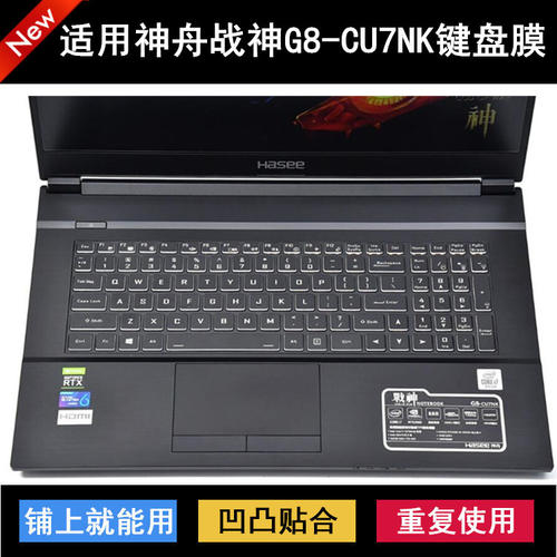 适用神舟战神G8-CU7NK键盘保护膜17.3寸笔记本电脑字母防尘防水套