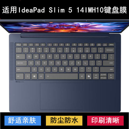 适用联想IdeaPad Slim 5 14IMH10键盘保护膜14寸笔记本电脑防尘套