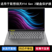 适用联想扬天V14 Gen 2键盘保护膜14英寸笔记本电脑透明防尘防水