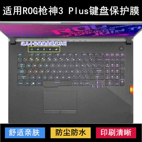 适用ROG枪神3Plus键盘保护膜17.3寸笔记本电脑按键防尘防水透明套