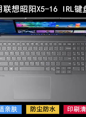 适用联想昭阳X5-16 IRL键盘保护膜16寸笔记本电脑防尘防水透明套