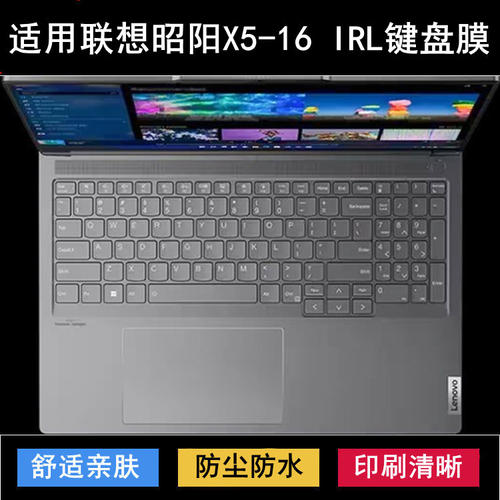 适用联想昭阳X5-16 IRL键盘保护膜16寸笔记本电脑防尘防水透明套