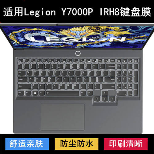 适用联想Legion Y7000P IRH8键盘保护膜16寸笔记本电脑防尘防水套