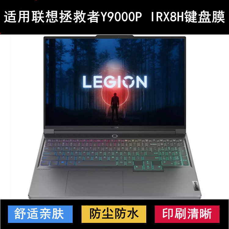 适用联想拯救者Y9000P IRX8H键盘保护膜16寸Legion笔记本电脑防尘-封面