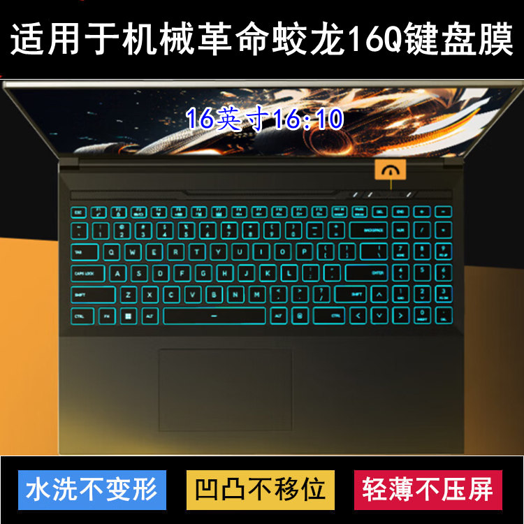 适用机械革命蛟龙16Q键盘保护膜16寸笔记本电脑字母防尘防水降噪