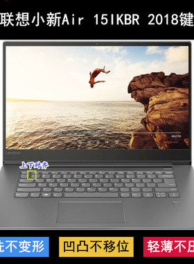 适用联想小新Air 15IKBR键盘保护膜15.6寸笔记本电脑按键字母防尘