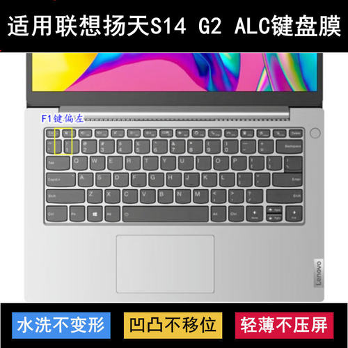 适用联想扬天S14 G2 ALC键盘保护膜14寸笔记本电脑按键透明防尘套