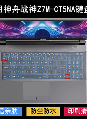 适用神舟战神Z7M-CT5NA键盘保护膜15.6寸笔记本电脑防尘防水卡通