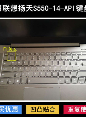 适用联想扬天S550-14-API键盘保护膜14寸笔记本电脑按键透明防尘