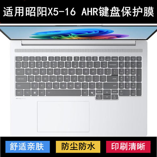 适用联想昭阳X5-16 AHR键盘保护膜16寸笔记本电脑硅胶防尘防水套