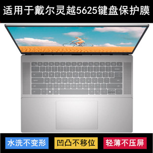 适用戴尔灵越5625键盘保护膜16英寸笔记本电脑按键防尘防水透明套