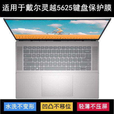 适用戴尔灵越5625键盘保护膜16英寸笔记本电脑按键防尘防水透明套