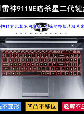适用雷神911ME暗杀星二代键盘保护膜15.6寸笔记本电脑防尘罩防水