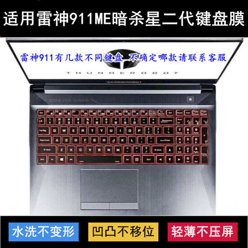 适用雷神911ME暗杀星二代键盘保护膜15.6寸笔记本电脑防尘罩防水