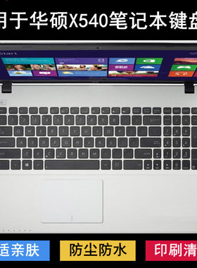 适用华硕X540键盘保护膜15.6寸Y笔记本U电脑S防尘L防水降噪透明套