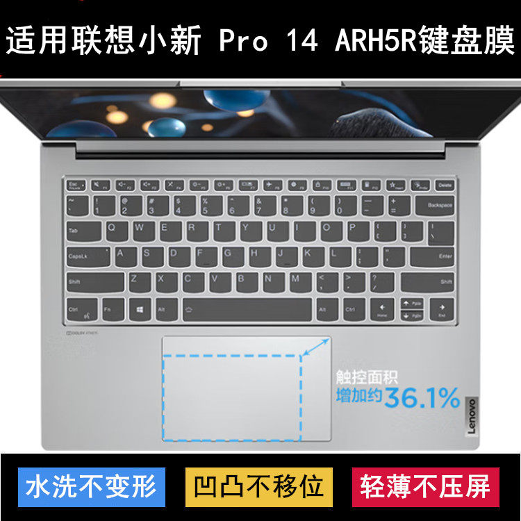 适用联想小新Pro 14 ARH5R键盘保护膜14寸笔记本电脑防尘防水彩绘