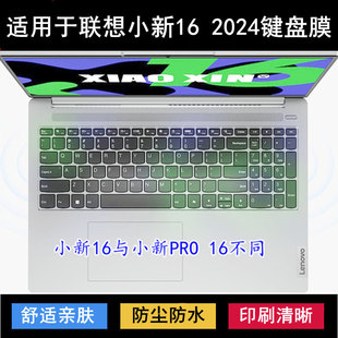 2024键盘保护膜16寸笔记本电脑防尘防水降噪透明 适用联想小新16