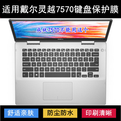 适用戴尔灵越7570键盘保护膜15.6寸笔记本电脑卡通字母防水套降噪