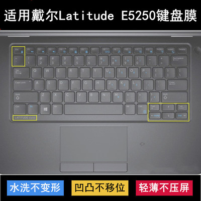 适用戴尔Latitude  E5250键盘保护膜12.5寸笔记本电脑防尘防水套