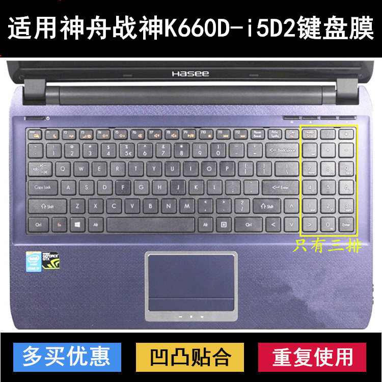 适用神舟战神K660D-i5D2键盘保护膜15.6寸笔记本电脑防尘罩防水套