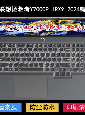 适用联想拯救者Y7000P IRX9 2024键盘保护膜笔记本电脑防尘套