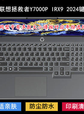 适用联想拯救者Y7000P IRX9 2024键盘保护膜笔记本电脑防尘套