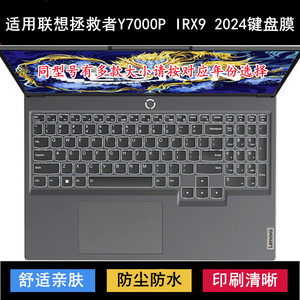 适用联想拯救者Y7000P IRX9 2024键盘保护膜笔记本电脑防尘套