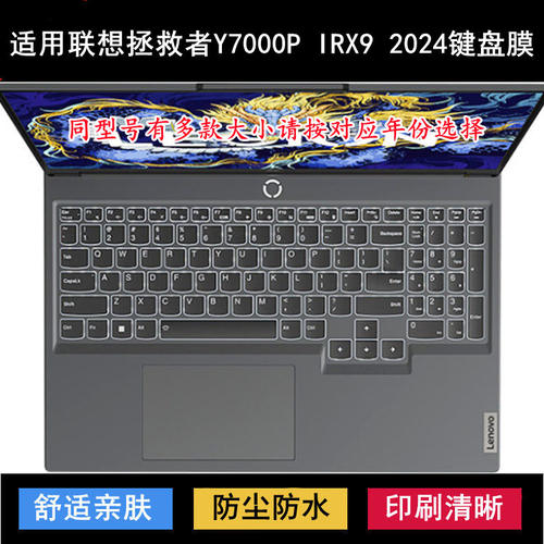 适用联想拯救者Y7000P IRX9 2024键盘保护膜笔记本电脑防尘套