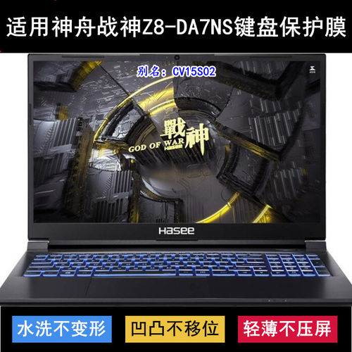 适用神舟战神Z8-DA7NS键盘保护膜15.6寸笔记本电脑防尘防水套卡通