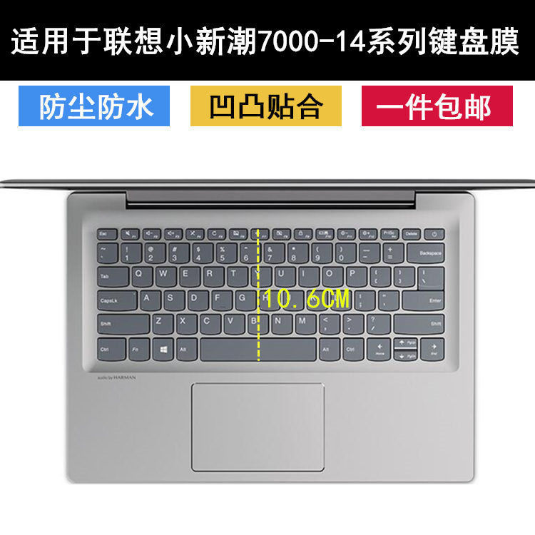 适用联想笔记本电脑保护膜