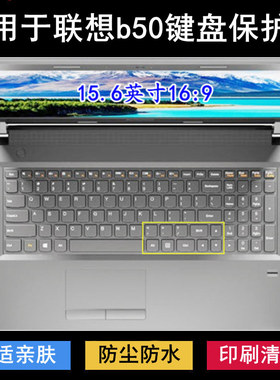 适用联想扬天B50键盘保护膜15.6寸B50-10-30-45-70-80笔记本电脑